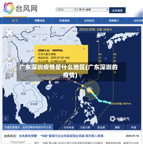 广东深圳疫情是什么地区(广东深圳的疫情)