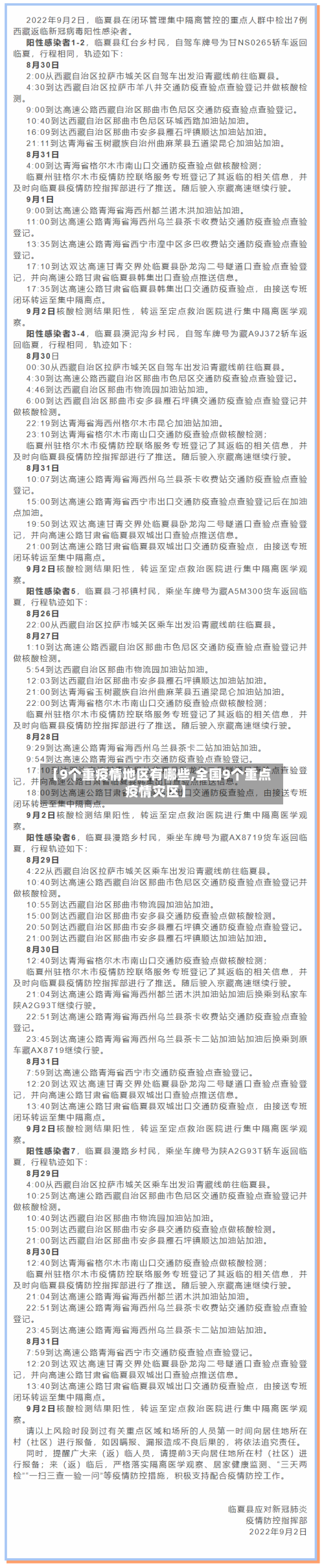 【9个重疫情地区有哪些,全国9个重点疫情灾区】-第3张图片
