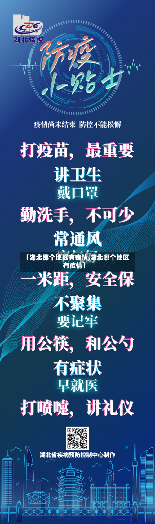 【湖北那个地区有疫情,湖北哪个地区有疫情】-第2张图片
