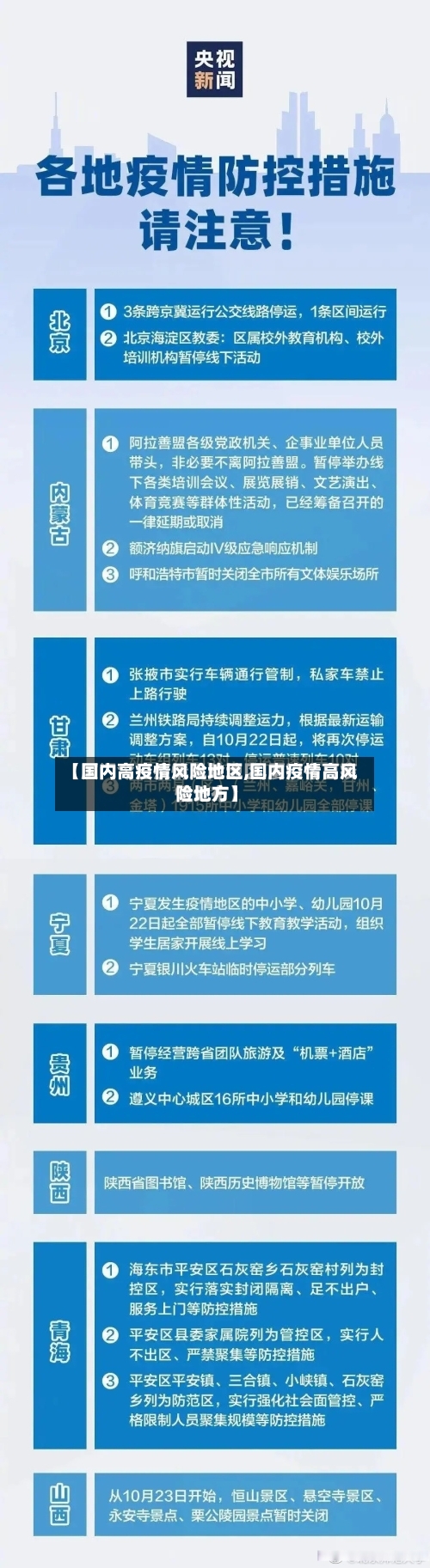 【国内高疫情风险地区,国内疫情高风险地方】-第2张图片