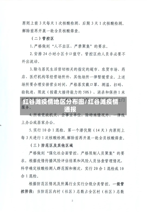 红谷滩疫情地区分布图/红谷滩疫情通报-第3张图片