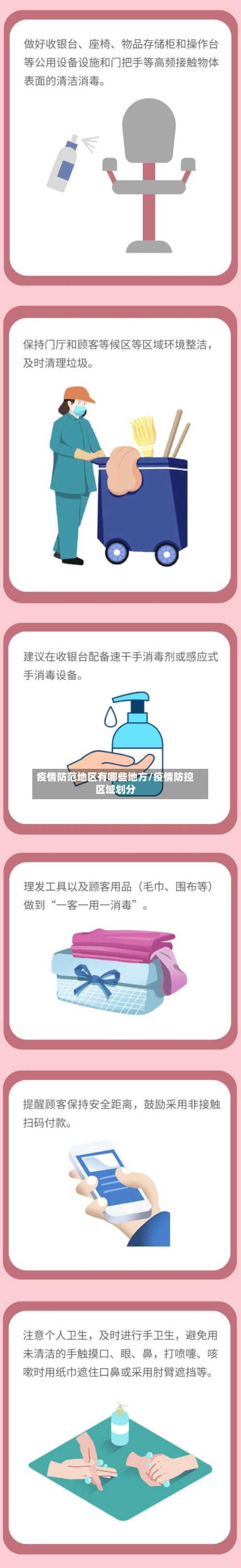 疫情防范地区有哪些地方/疫情防控区域划分-第2张图片
