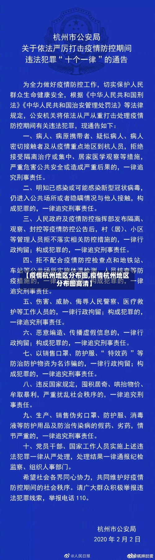 【疫情杭州地区分布图,疫情杭州地区分布图高清】