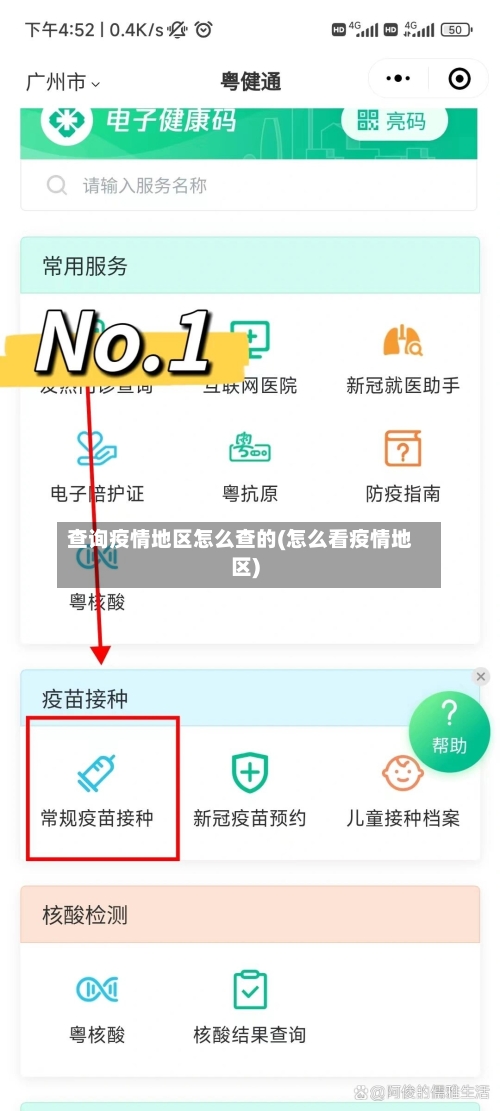 查询疫情地区怎么查的(怎么看疫情地区)
