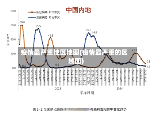 疫情最严重地区地图(疫情最严重的区域图)-第2张图片