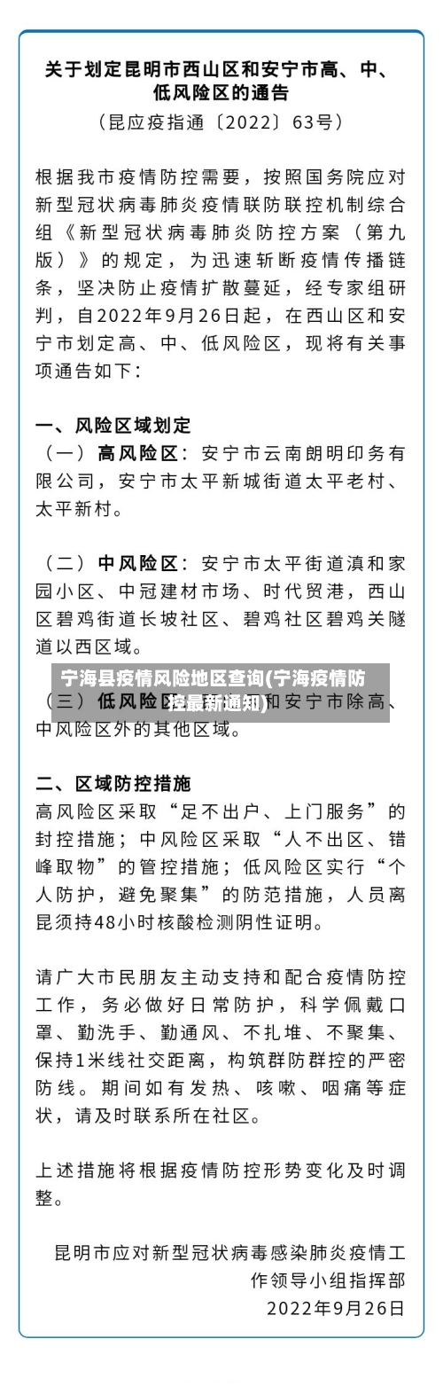 宁海县疫情风险地区查询(宁海疫情防控最新通知)-第3张图片